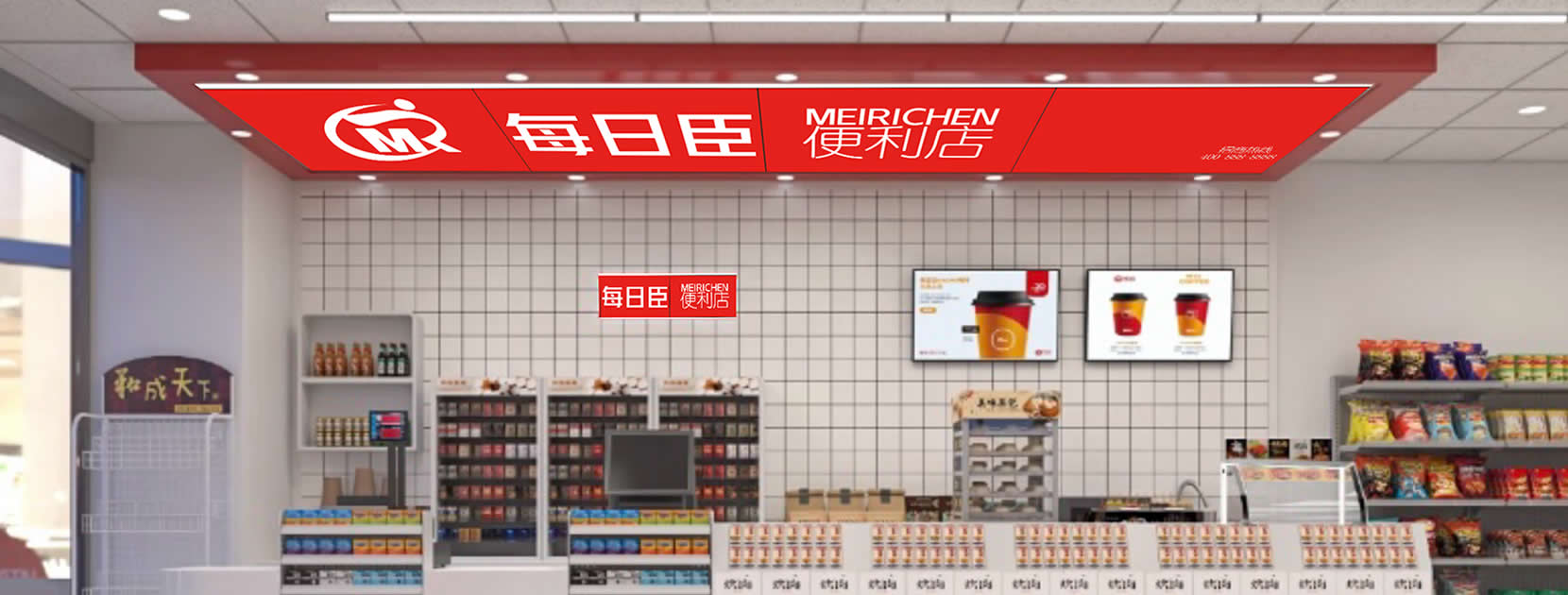 每日臣便利店